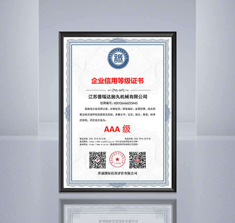 企业信用等级证书